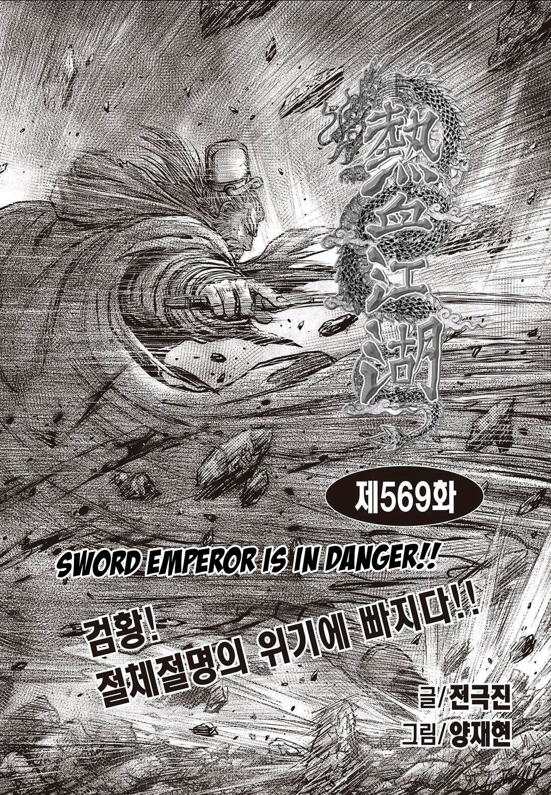 Ruler Of The Land Vol.79 Chapter 569 - Picture 1