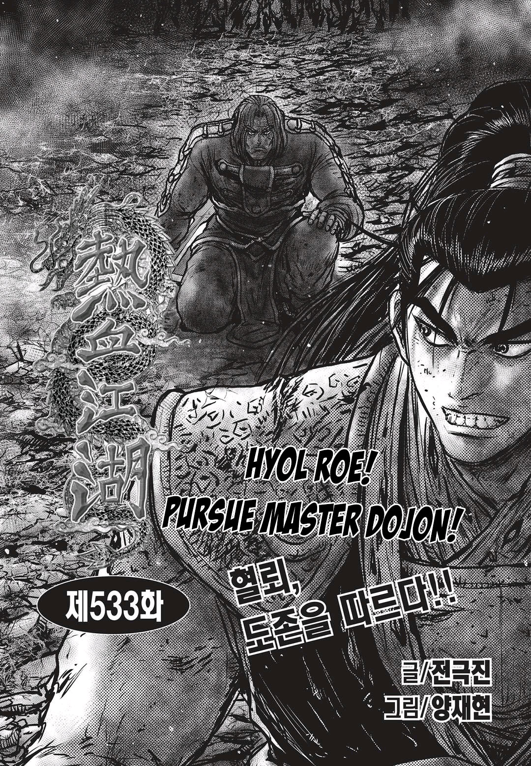 Ruler Of The Land Vol.72 Chapter 533 - Picture 1
