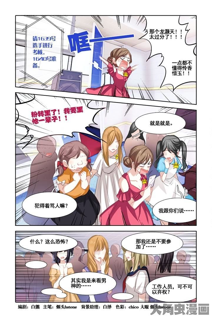 Star Dream Idol Project Chapter 15 - Picture 1