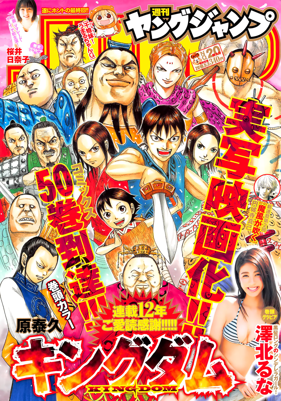 Kingdom Chapter 555 - Picture 2