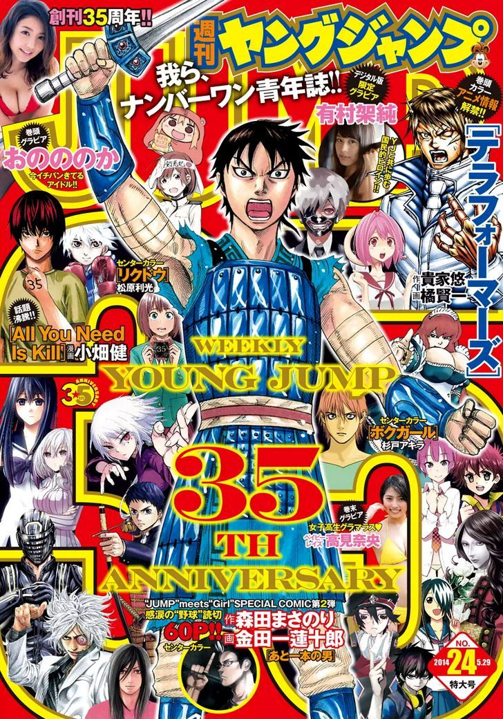 Kingdom Vol.36 Chapter 387 - Picture 1