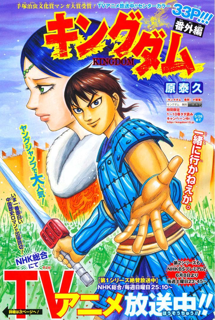 Kingdom Vol.23 Chapter 250.5 : Extra - Picture 1