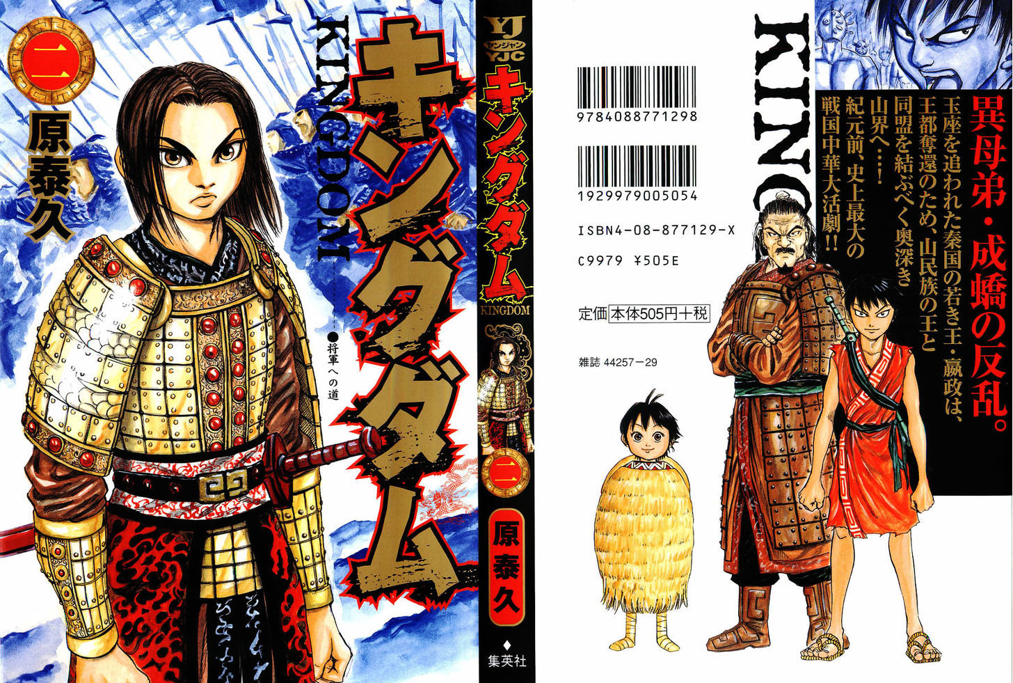 Kingdom Vol.2 Chapter 9 : Mountain Dwellers - Picture 2