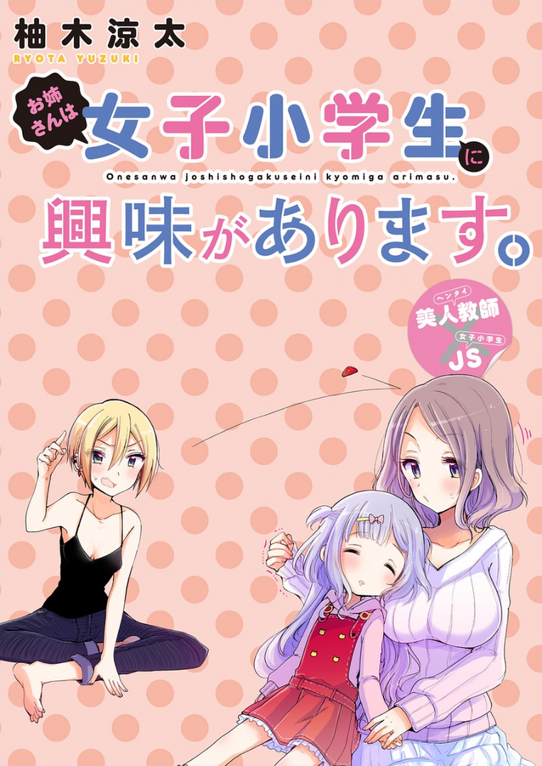 Onee-San Wa Joshi Shougakusei Ni Kyoumi Ga Arimasu. Vol.1 Chapter 8: Girls Talk And Antics - Picture 2