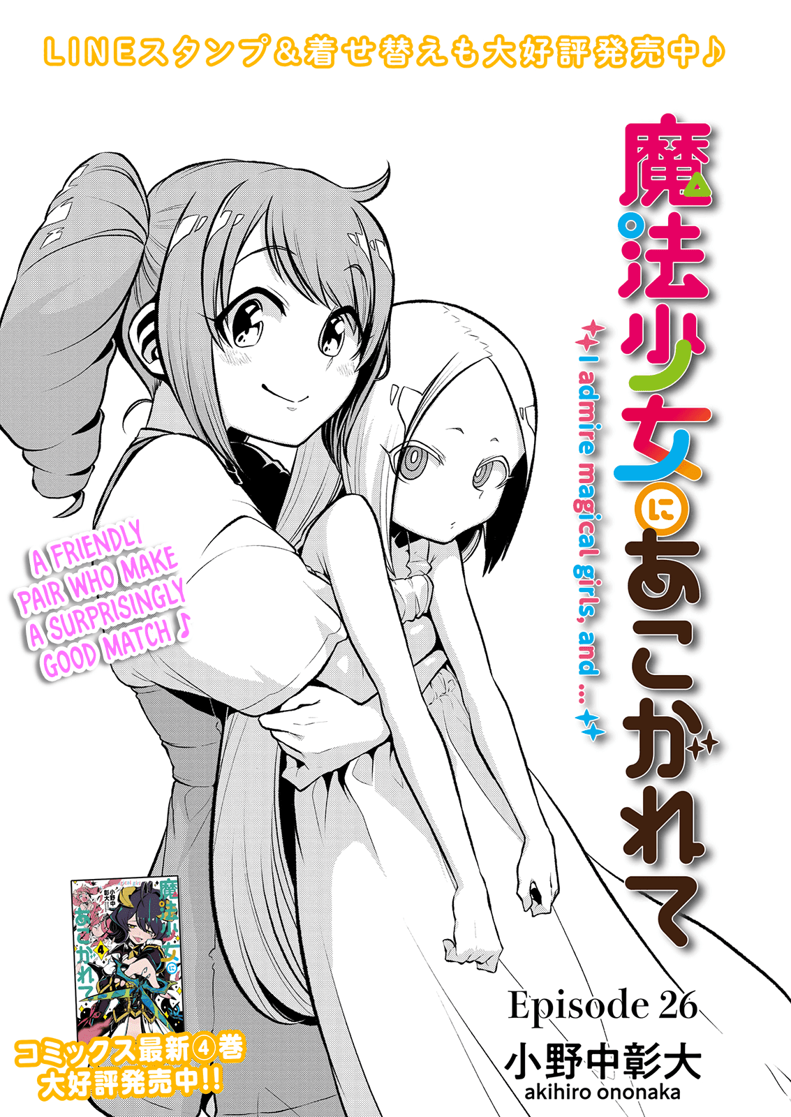 Looking Up To Magical Girls Chapter 26 - Picture 3
