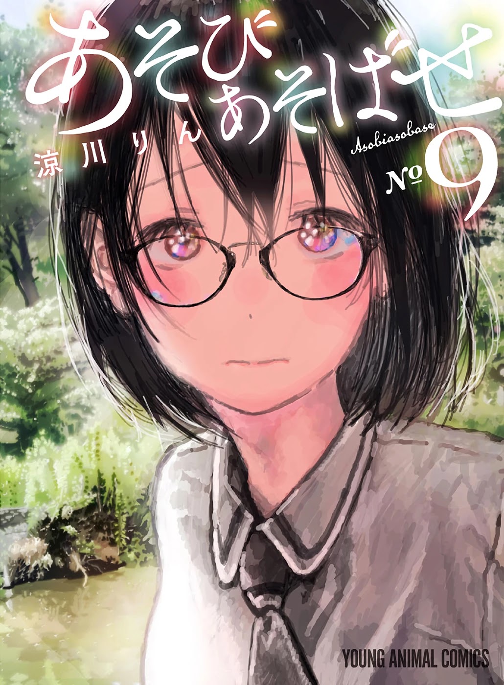 Asobi Asobase Chapter 78 - Picture 1