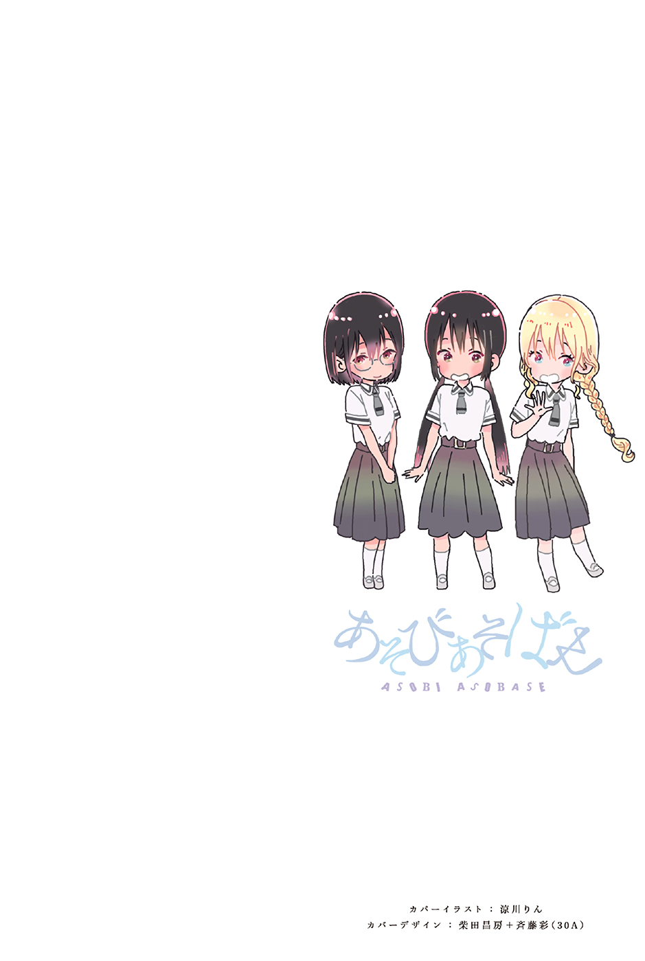 Asobi Asobase Chapter 78 - Picture 2