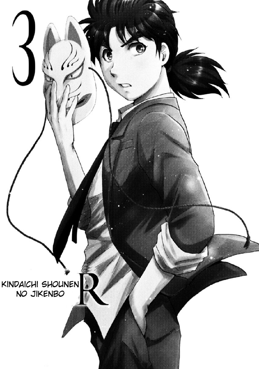 Kindaichi Shounen No Jikenbo R - Page 1
