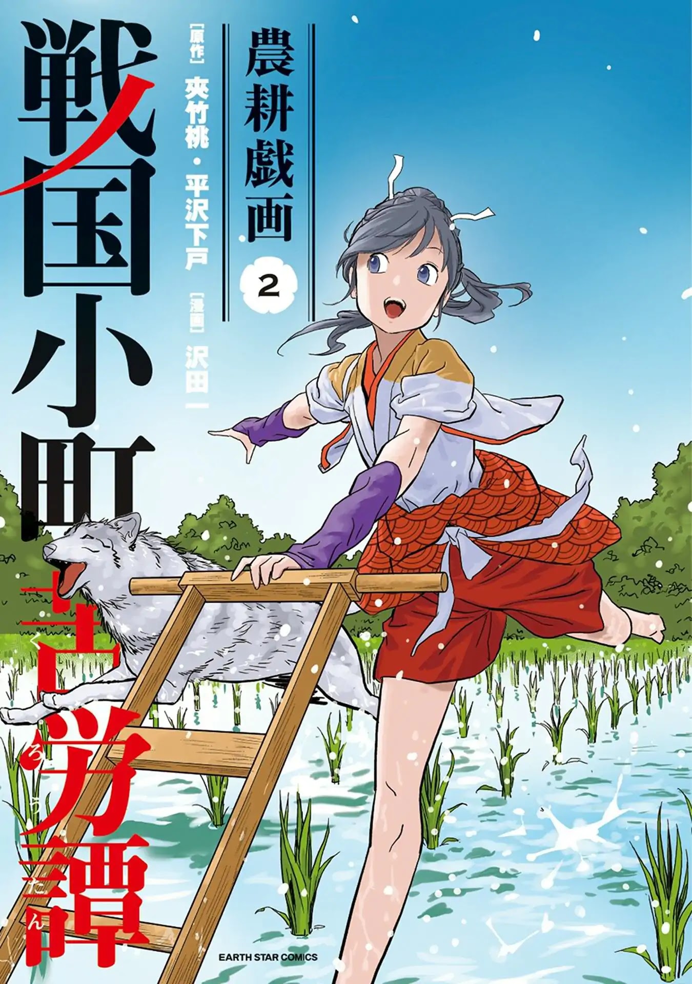 Sengoku Komachi Kurou Tan! Chapter 6: Rice Cultivation - Picture 3