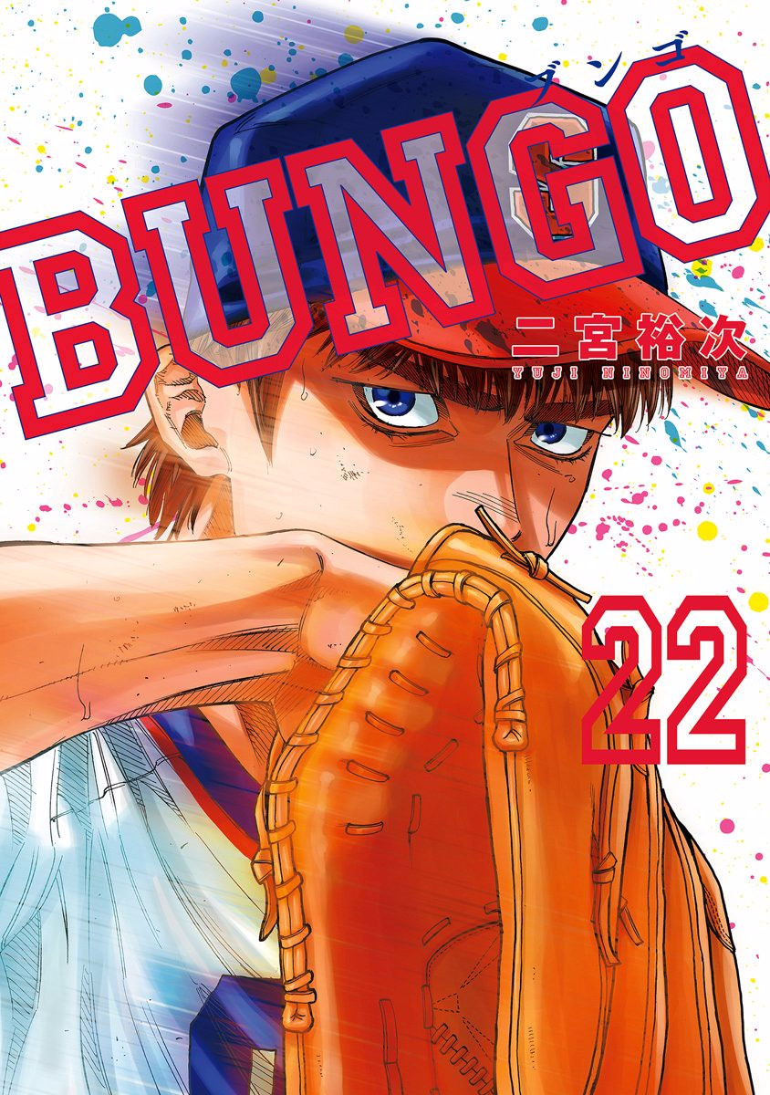 Bungo Vol.22 Chapter 207: Free Spirited - Picture 1