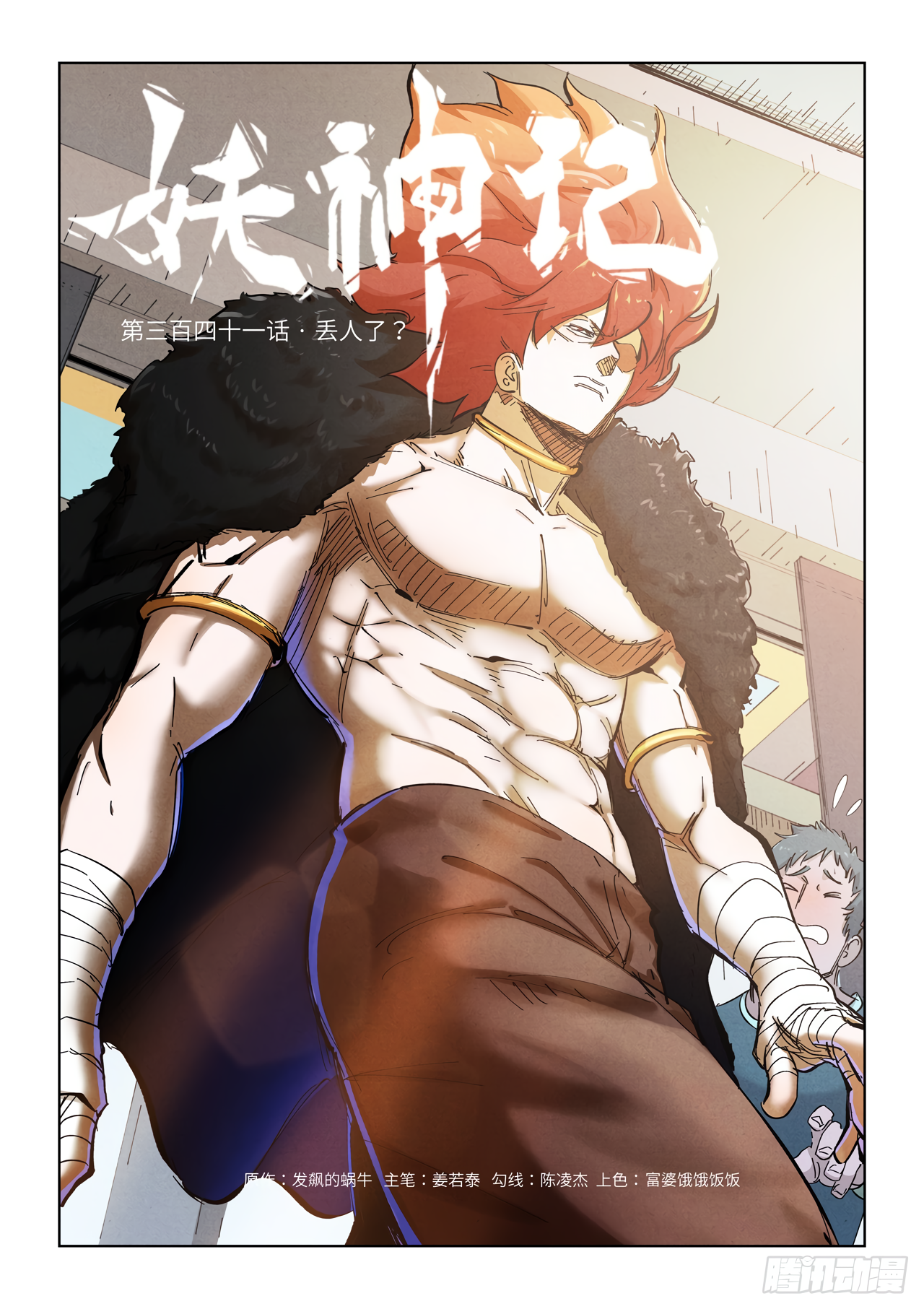 Tales Of Demons And Gods Chapter 341.1 - Picture 2