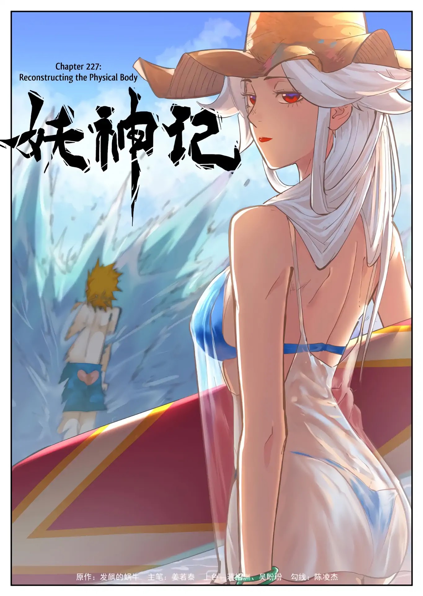 Tales Of Demons And Gods Chapter 227: Reconstructing The Physical Body - Picture 2