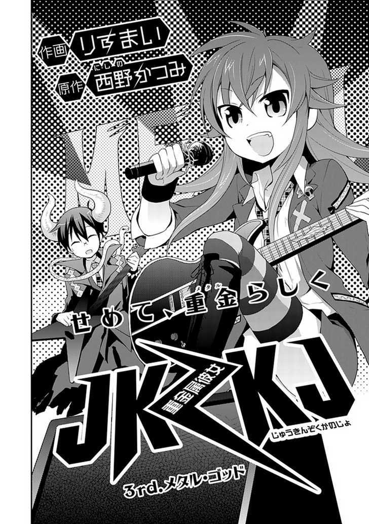 Juukinzoku Kanojo Vol.1 Chapter 3 : Metal God - Picture 2