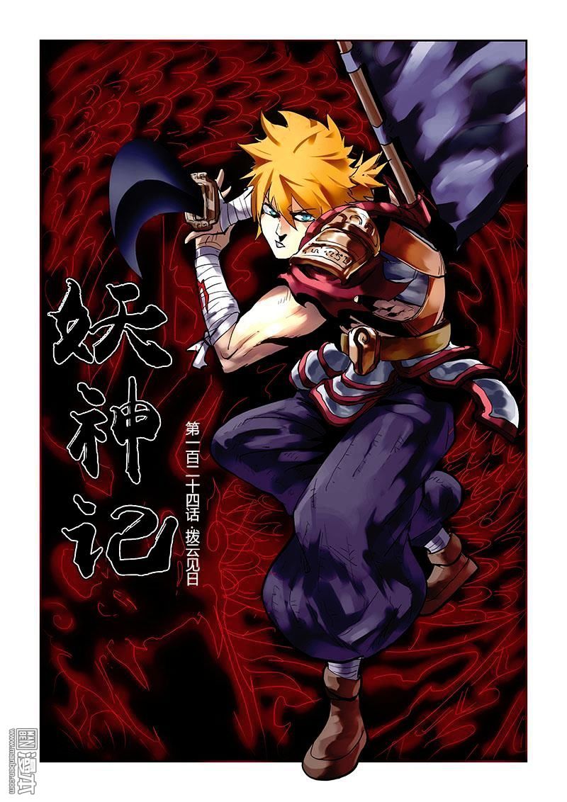 Tales Of Demons And Gods Chapter 124 - Picture 2