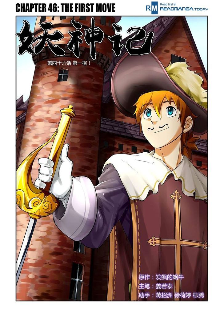 Tales Of Demons And Gods Chapter 46 - Picture 1