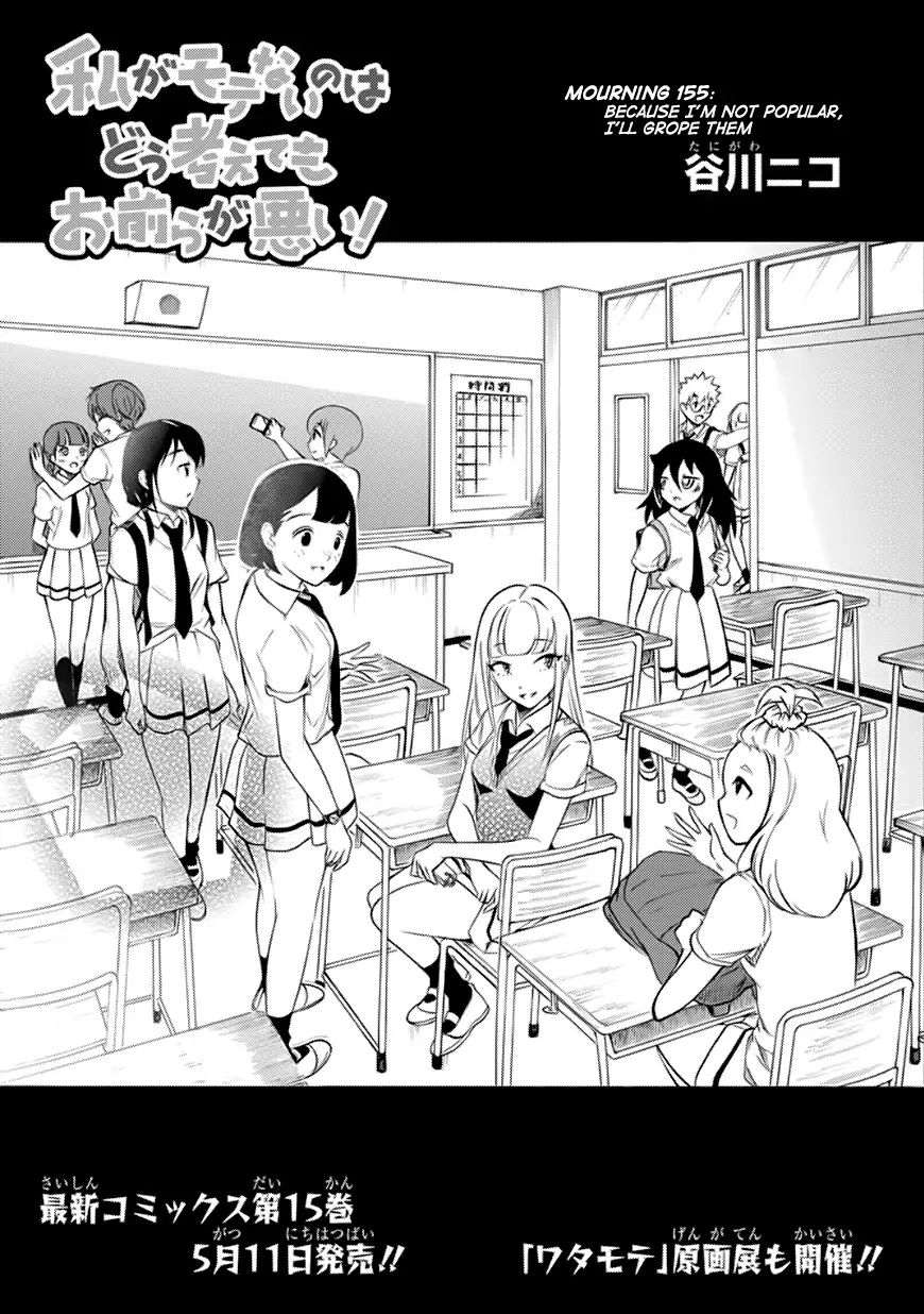 It's Not My Fault That I'm Not Popular! Chapter 155: Because I'm Not Popular, I'll Grope Them - Picture 1