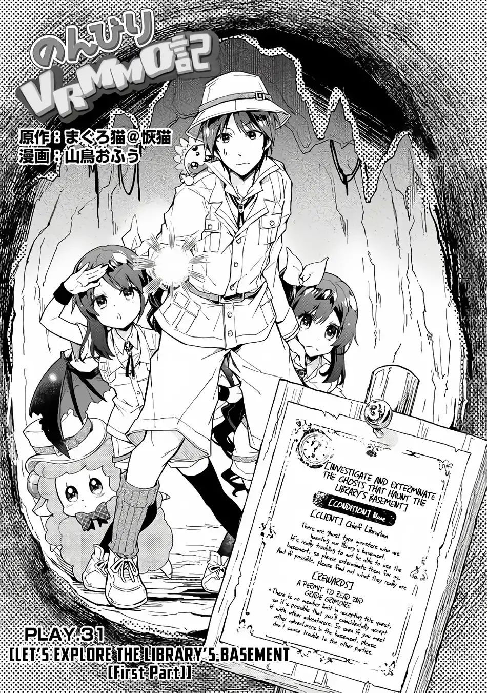 Nonbiri Vrmmoki Chapter 31: Let's Explore The Library's Basement (First Part) - Picture 2