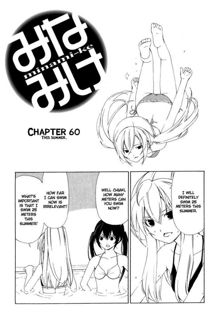 Minami-Ke Vol.3 Chapter 60 : This Summer.. - Picture 1