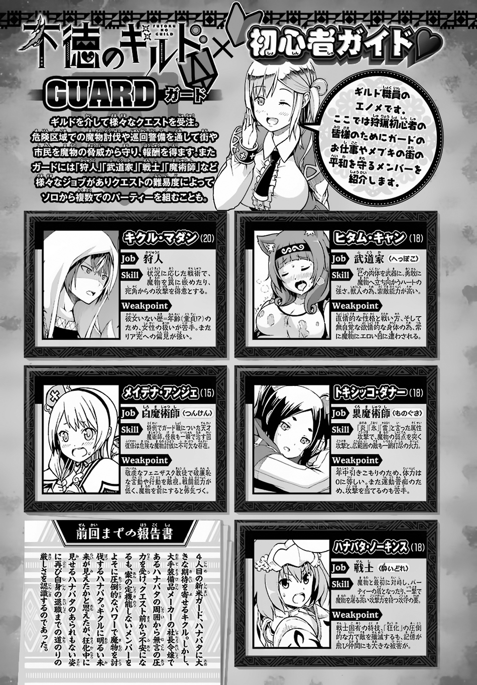 Futoku No Guild Chapter 5: Let S Play Together - Picture 2