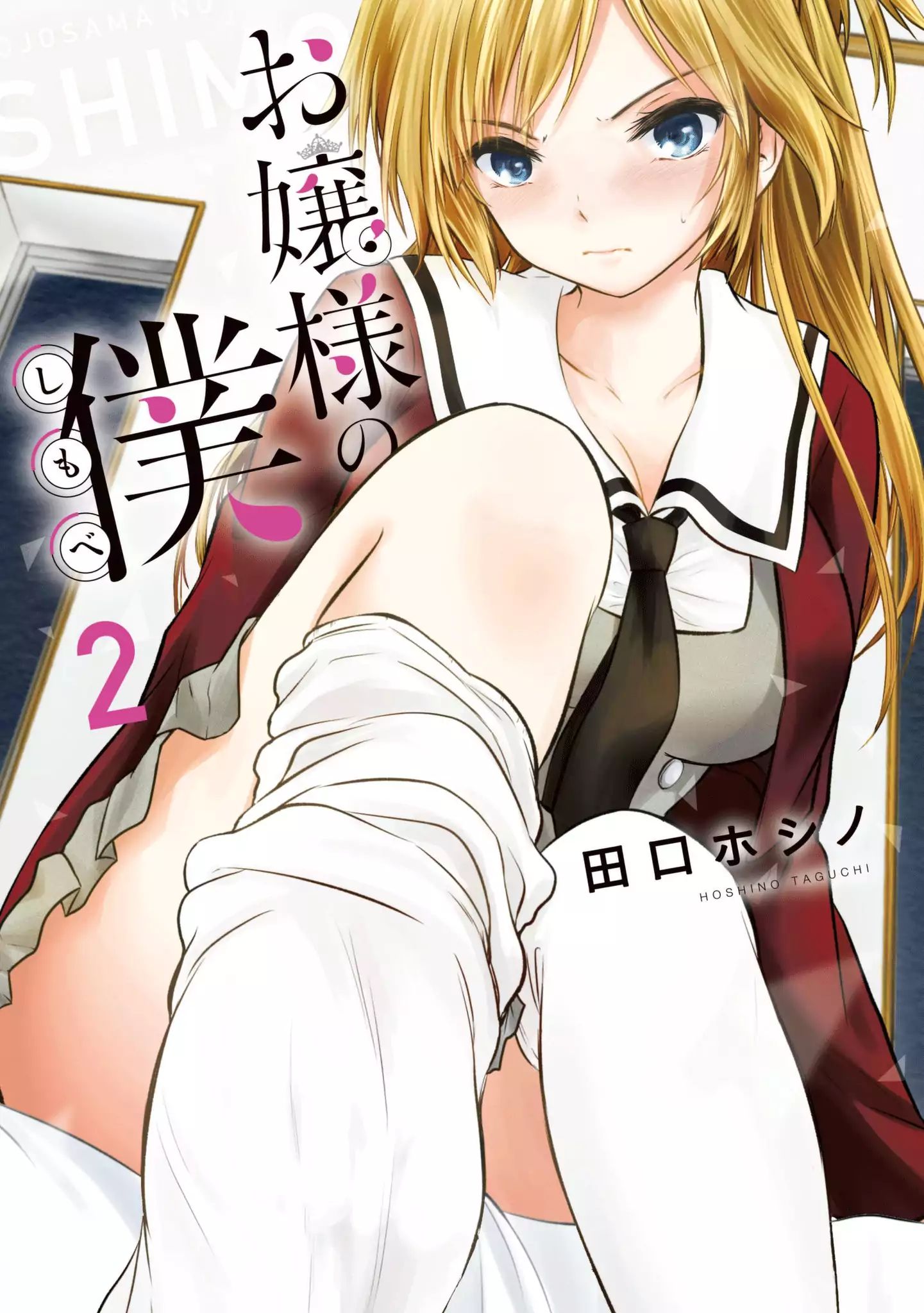 Ojousama No Shimobe Vol.2 Chapter 10: Let's Rub - Picture 2