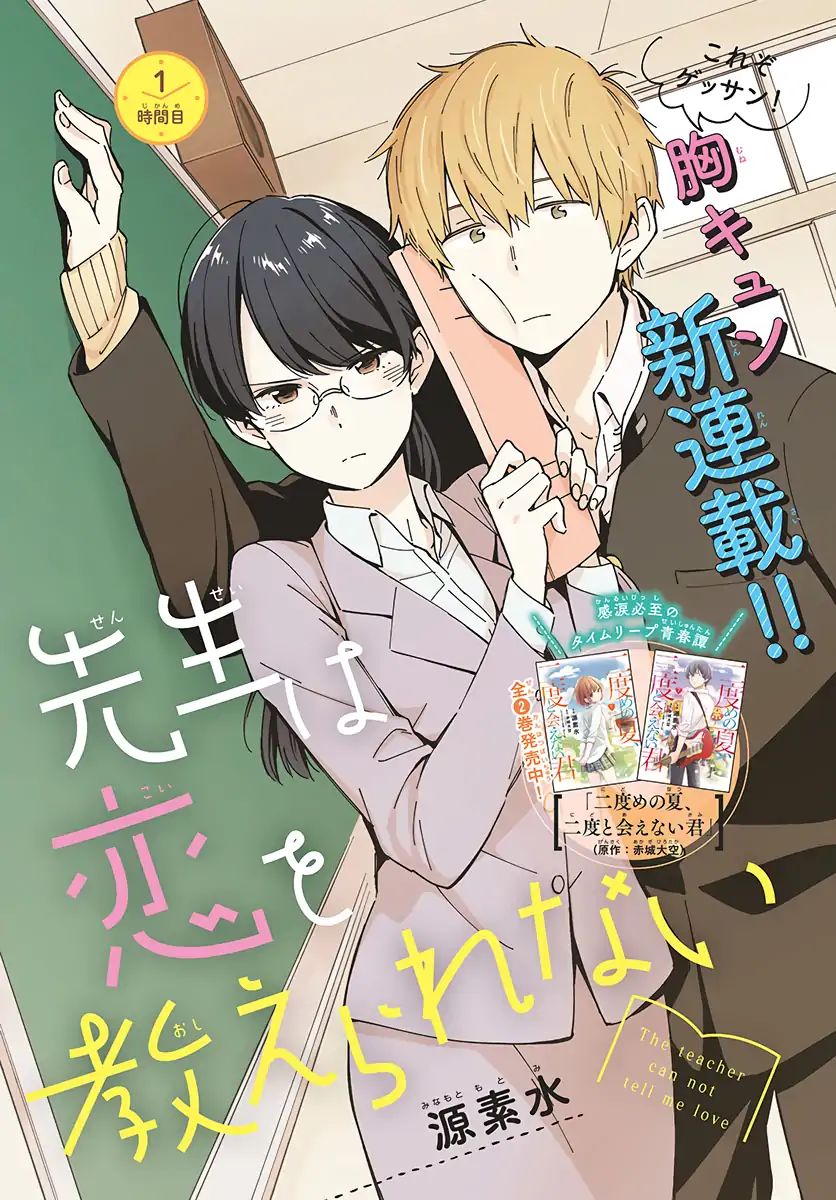 The Teacher Can Not Tell Me Love Vol.1 Chapter 1 - Picture 1