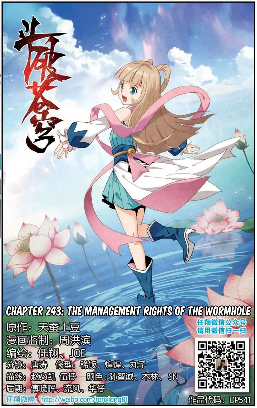 Battle Through The Heavens Chapter 243: The Management Rights Of The Wormhole - Picture 2