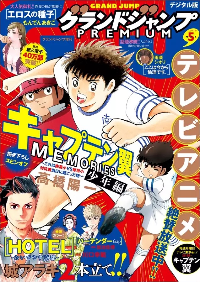 Captain Tsubasa - Rising Sun Chapter 73.5: Special Story: Memories - Picture 1