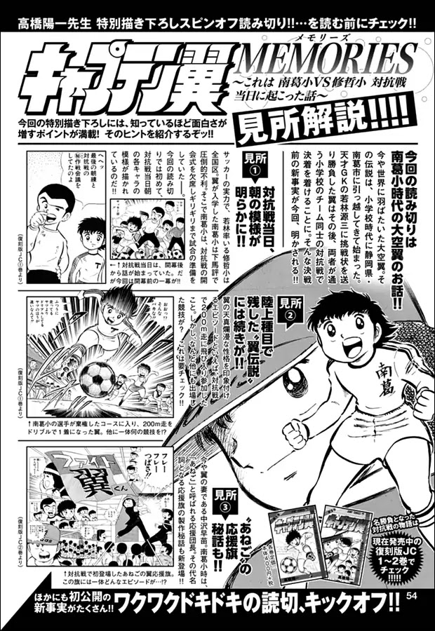 Captain Tsubasa - Rising Sun Chapter 73.5: Special Story: Memories - Picture 2