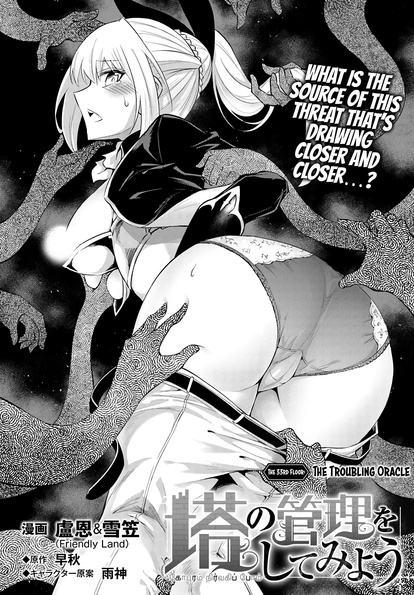 Tono No Kanri O Shite Miyou Chapter 33: The 33Rd Floor: The Troubling Oracle - Picture 3