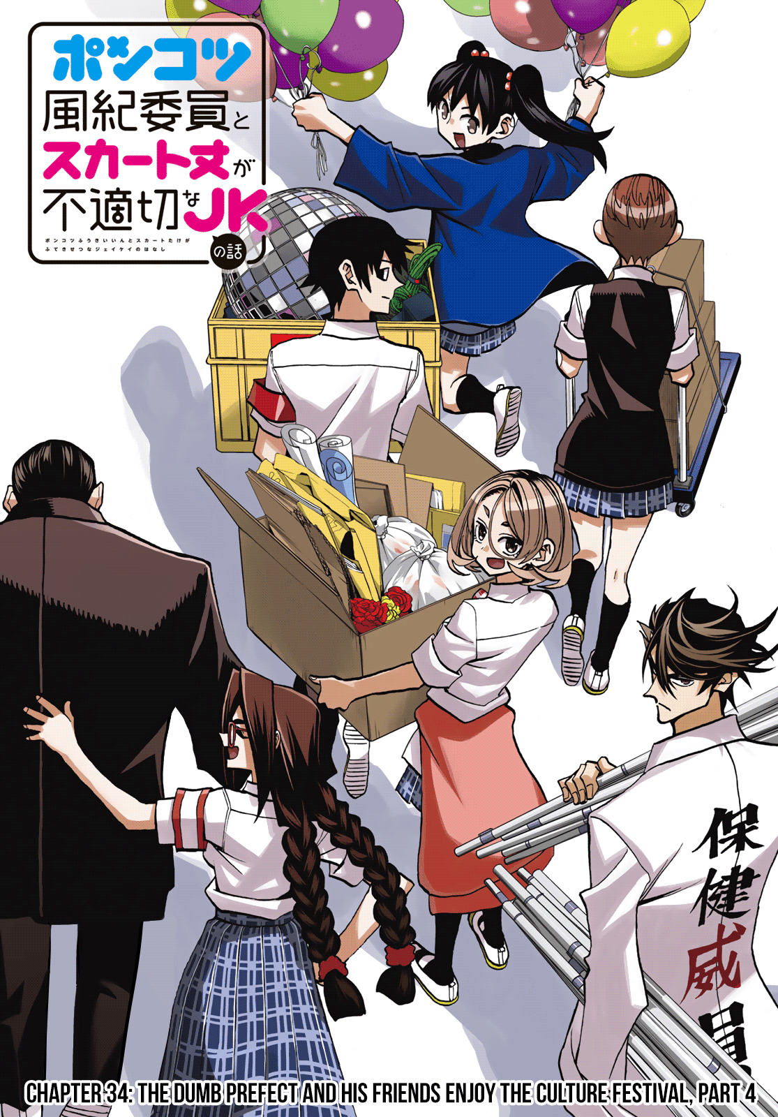 The Story Between A Dumb Prefect And A High School Girl With An Inappropriate Skirt Length Chapter 34: The Dumb Prefect And His Friends Enjoy The Culture Festival, Part 4 - Picture 2