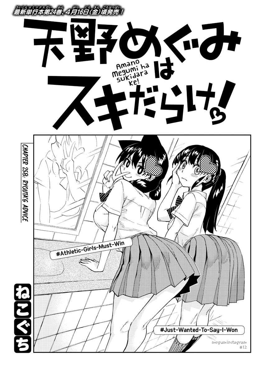 Amano Megumi Wa Suki Darake! Chapter 258 - Picture 1