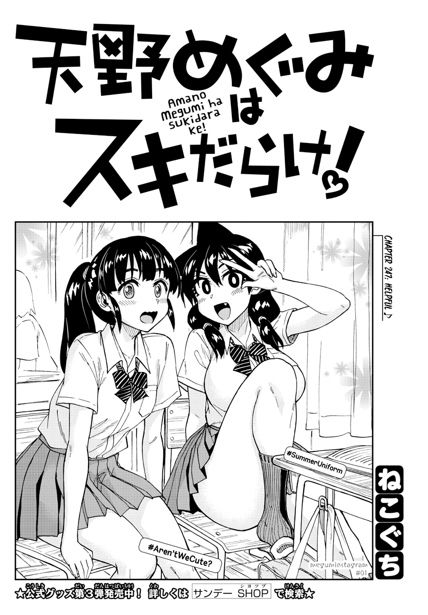 Amano Megumi Wa Suki Darake! Chapter 247: Helpful ♪ - Picture 2