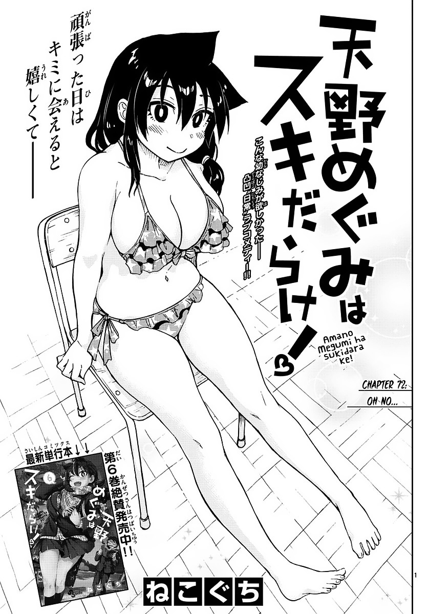 Amano Megumi Wa Suki Darake! - Page 1