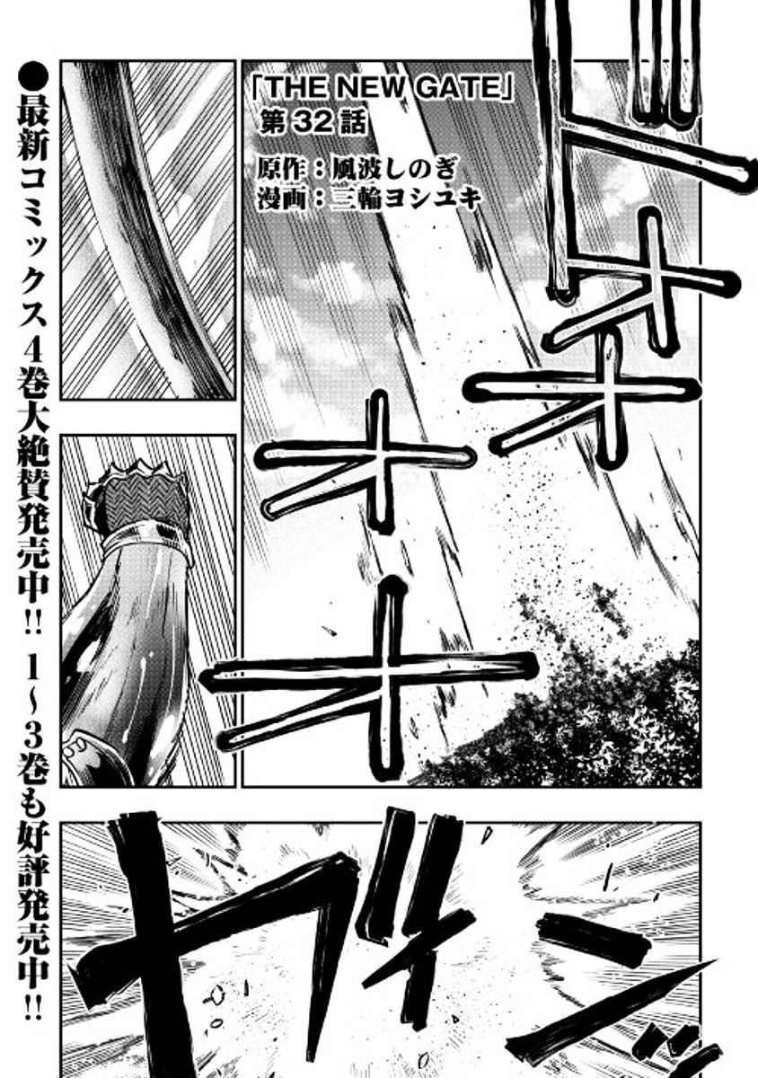 The New Gate Chapter 32 - Picture 1