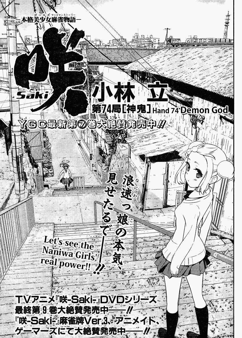 Saki Chapter 74 - Picture 1