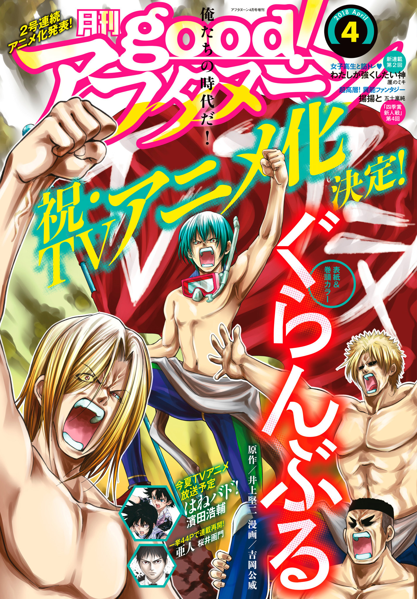 Grand Blue Chapter 42 - Picture 1