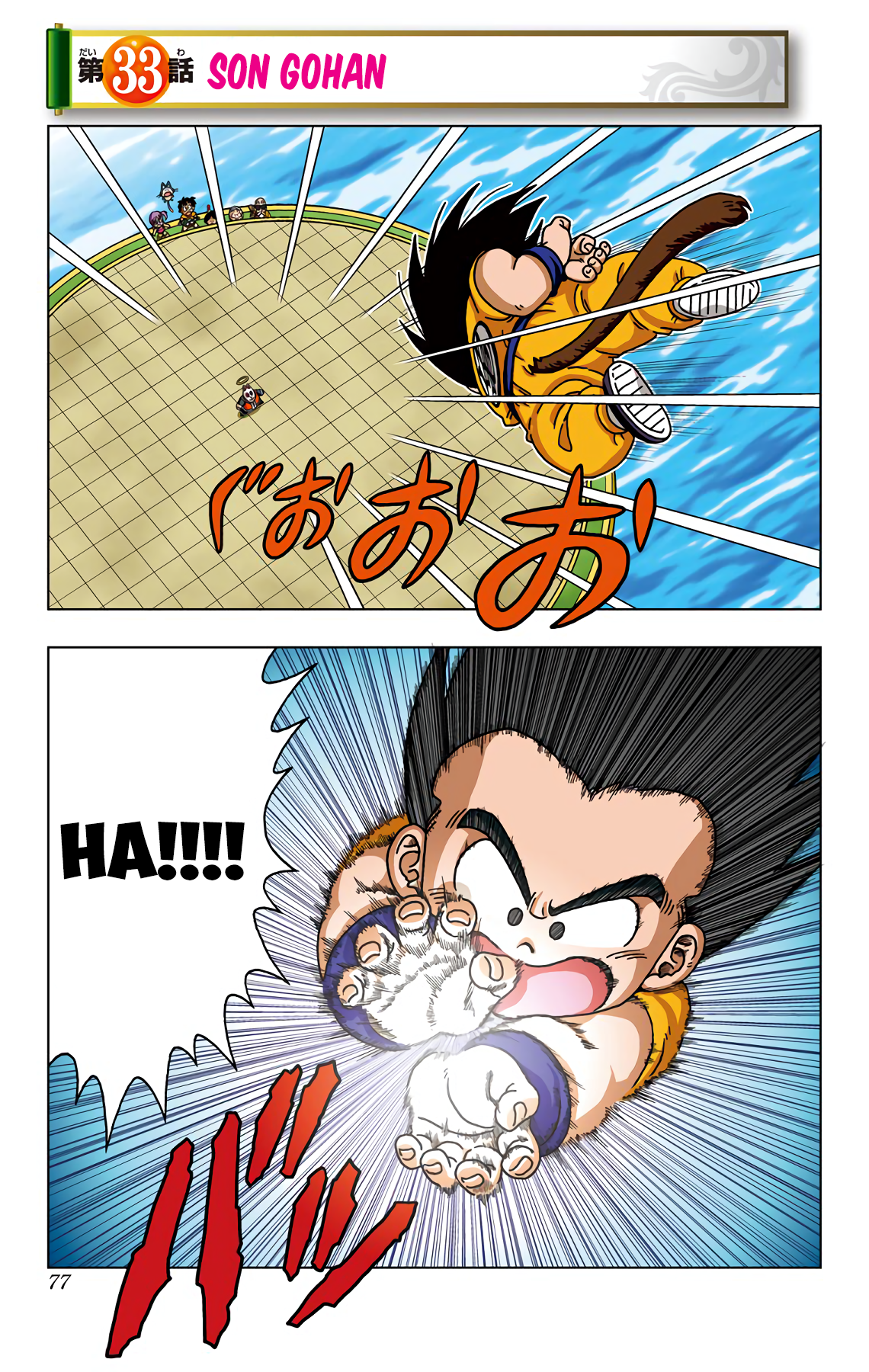 Dragon Ball Sd Vol.4 Chapter 33: Son Gohan - Picture 1