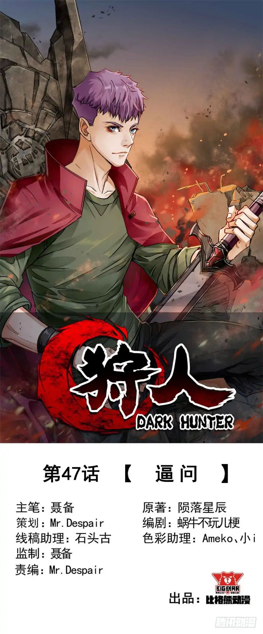 The Hunter Chapter 47 - Picture 2