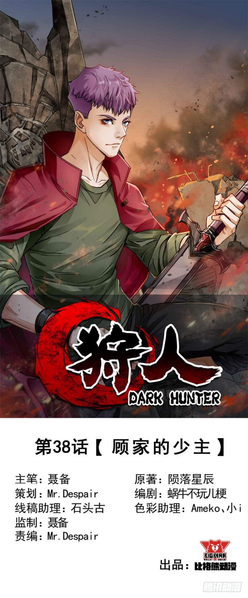 The Hunter Chapter 38 - Picture 1