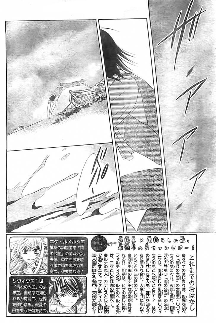 Soredemo Sekai Wa Utsukushii - Page 2