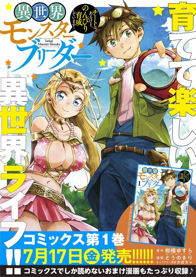 Isekai Monster Breeder Chapter 18 - Picture 1
