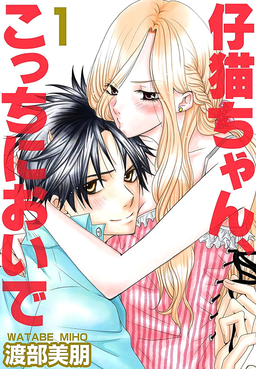 Koneko-Chan, Kocchi Ni Oide Vol.1 Chapter 1A : My Friend's Little Brother & I Are In A Sexual Relationship - Picture 1