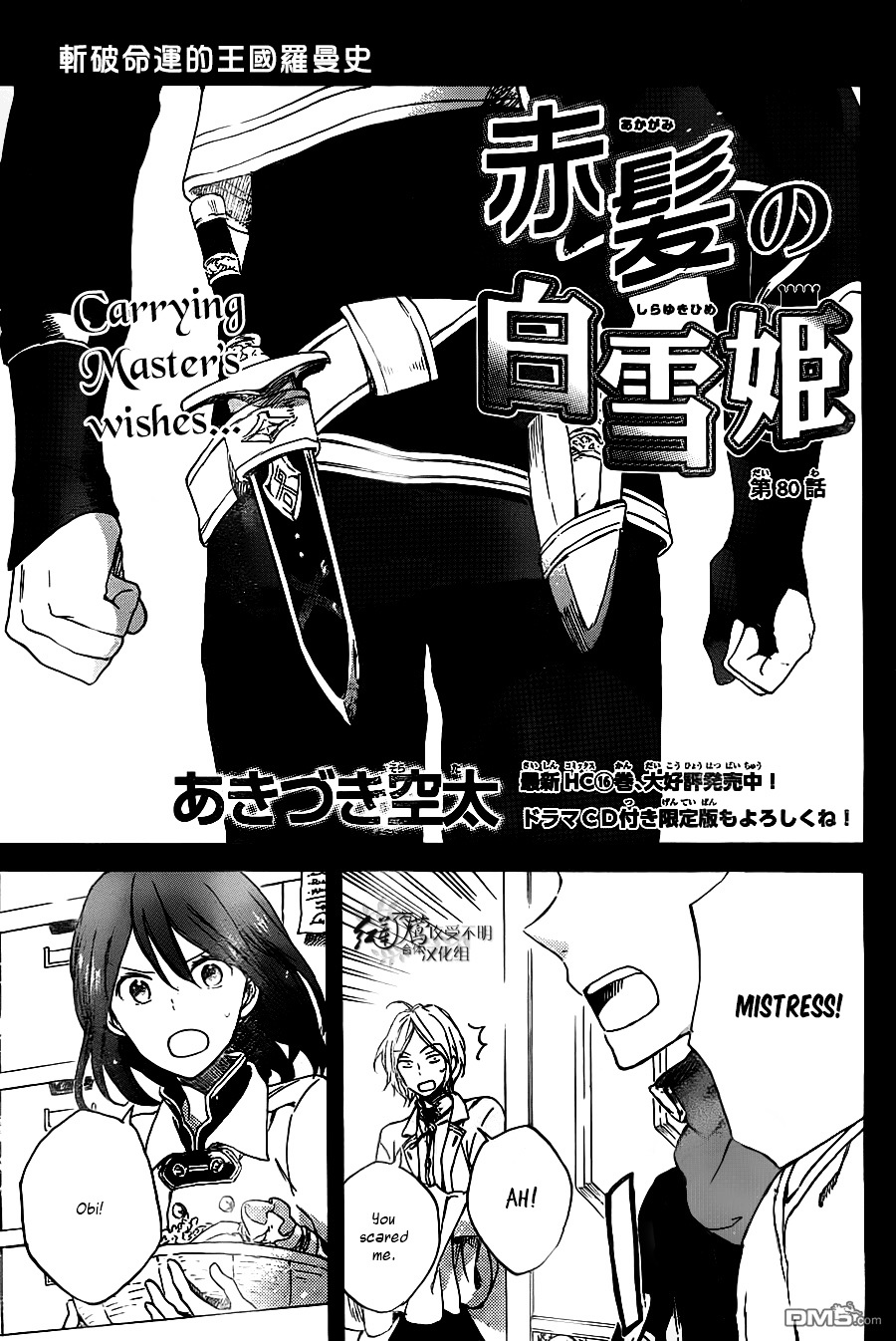 Akagami No Shirayukihime - Page 2