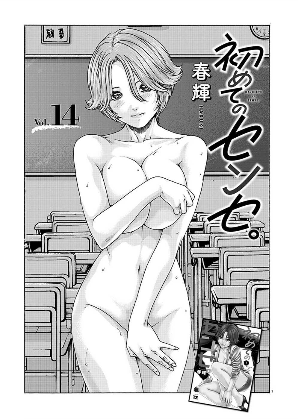Hajimete No Sense Chapter 14 - Picture 1