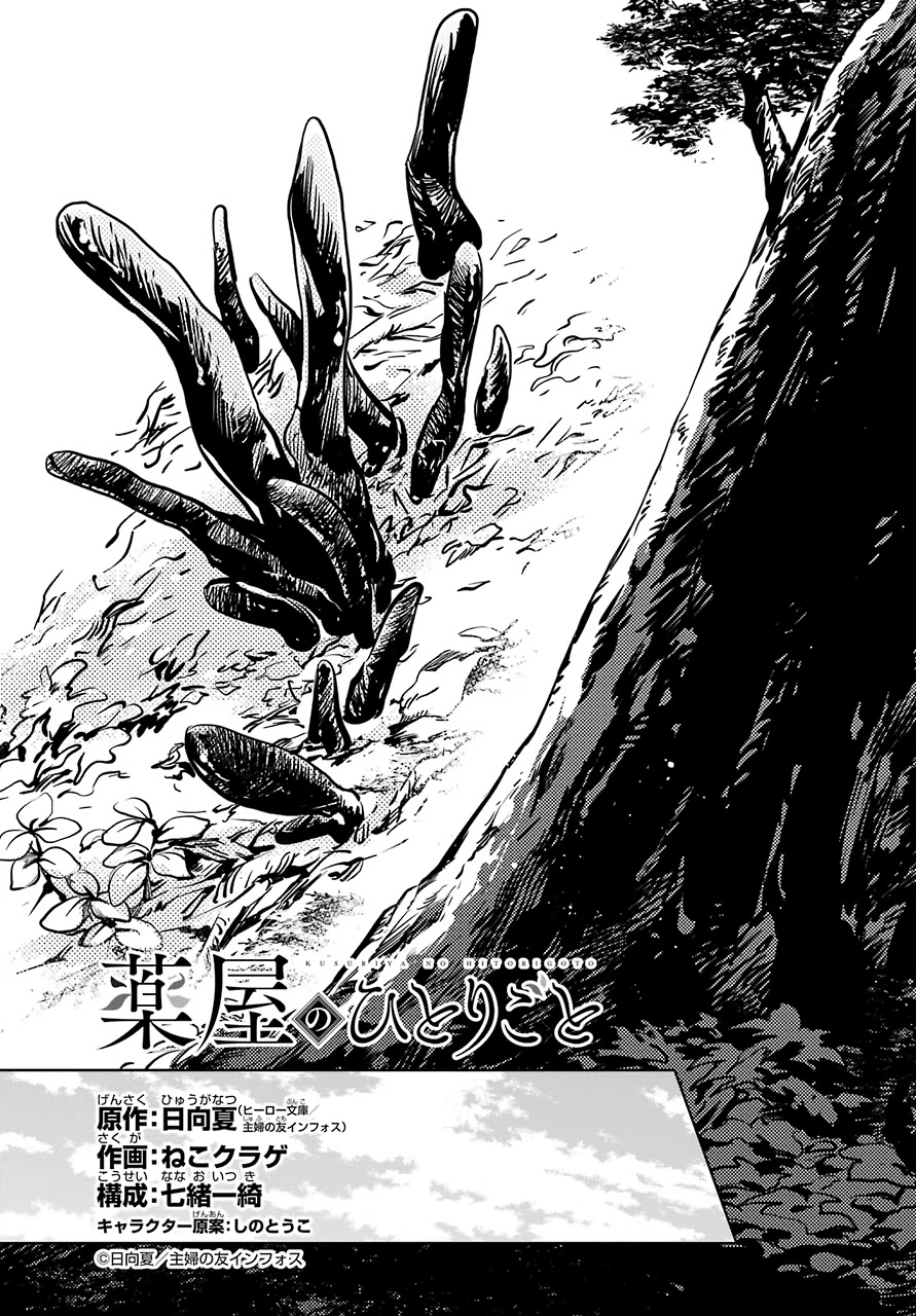 Kusuriya No Hitorigoto - Page 3
