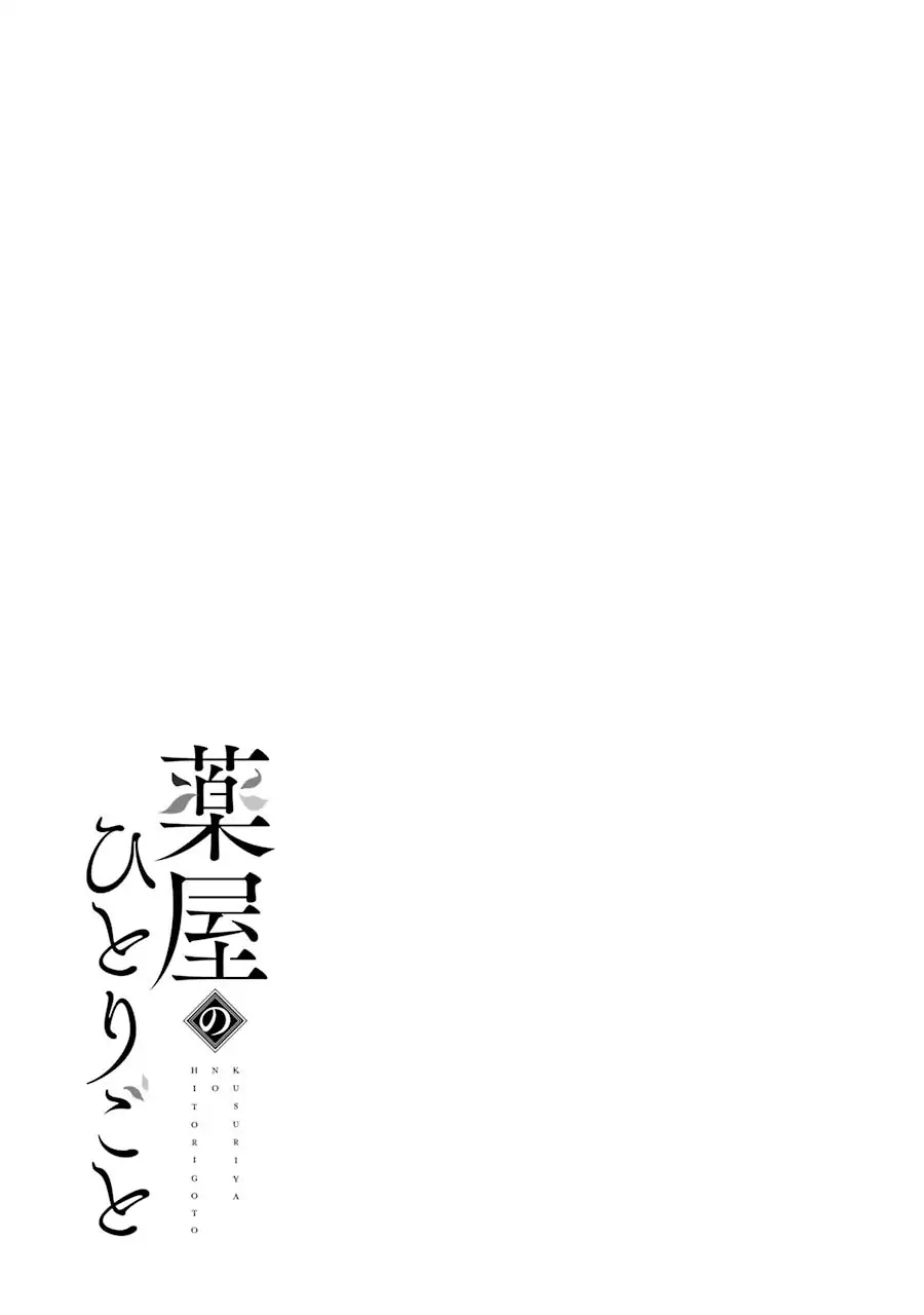 Kusuriya No Hitorigoto Chapter 26.5: Omake - Picture 1
