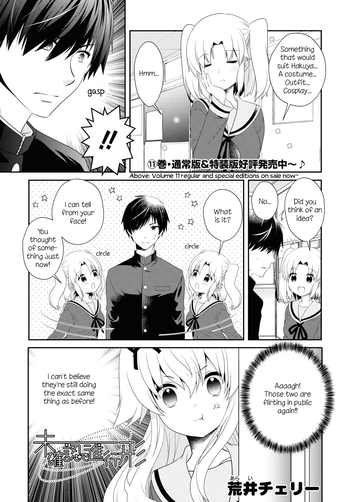 Mikakunin De Shinkoukei - Page 1