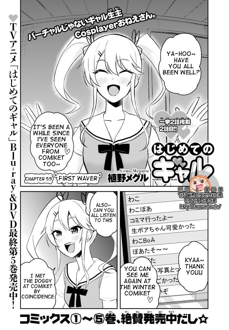 Hajimete No Gal Chapter 53: First Waver - Picture 1