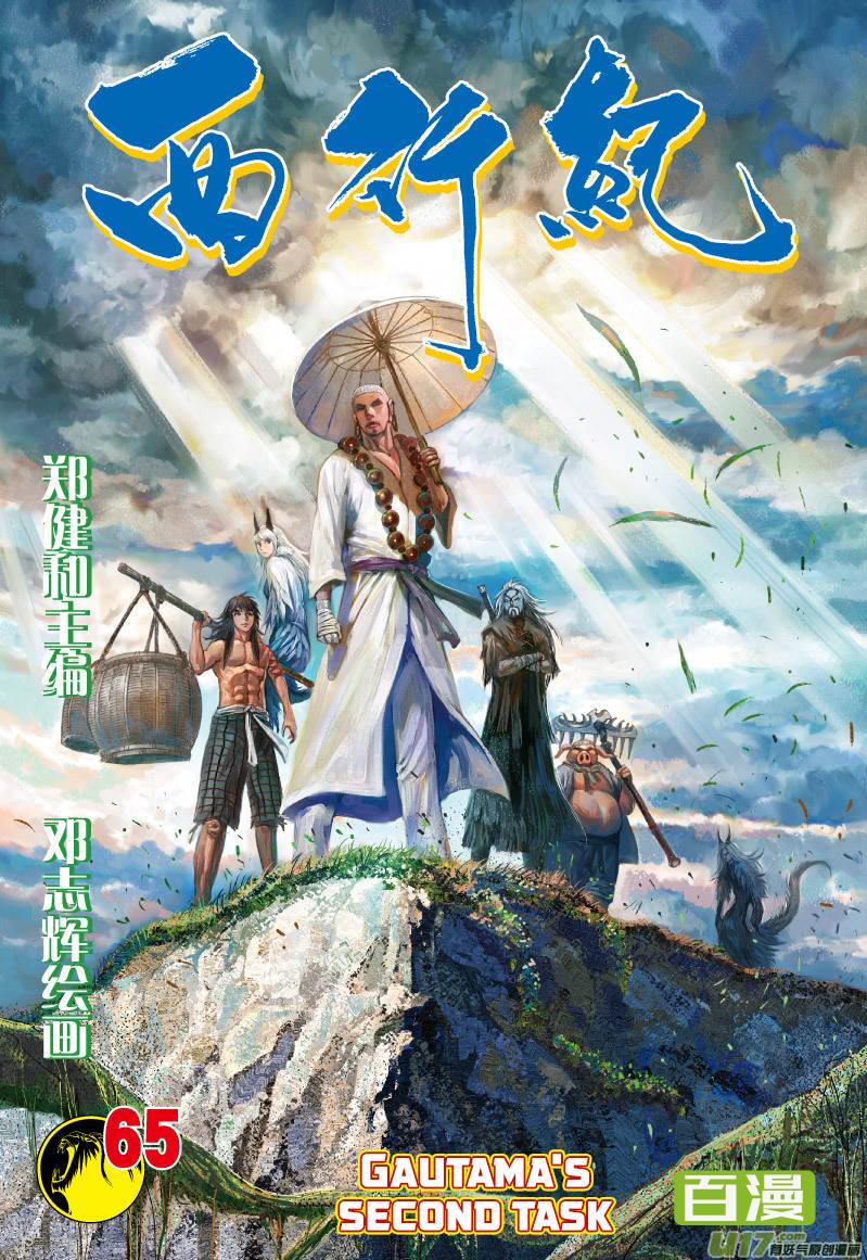 Journey To The West Chapter 65.1 - Picture 2