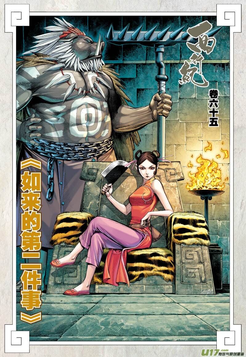 Journey To The West Chapter 65.1 - Picture 3